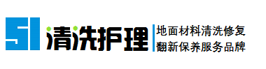 武汉洗地毯沙发座椅清洗,石材瓷砖水磨石修补翻新抛光,pvc地板木地板清洗翻新保养,水泥地面硬化抛光