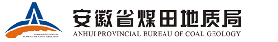 安徽省煤田地质局