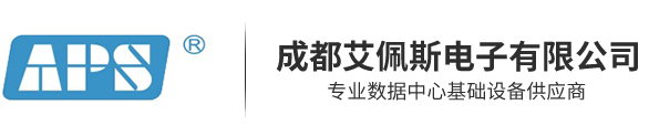 成都艾佩斯电子有限公司