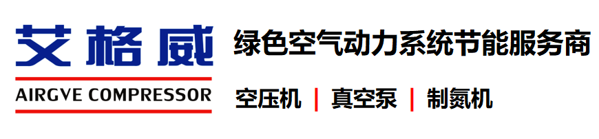 空压机,螺杆空压机,变频空压机,永磁变频空压机,节能空压机,艾格威机电官网