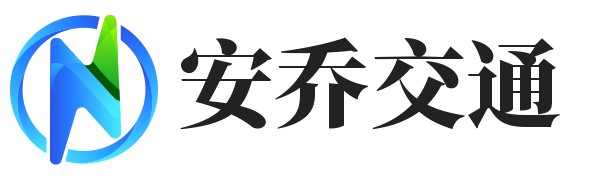 安庆市交通运输