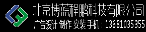 广告制作,形象墙,发光字,灯箱,吸塑,树脂字,,LOGO墙设计,企业形象墙,发光字,树脂字,广告牌,金属字,立体字,雕刻字,灯箱,喷绘,写真手机：13681035355