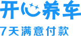 开心养车，专业汽车养护平台，为你解决汽车维修