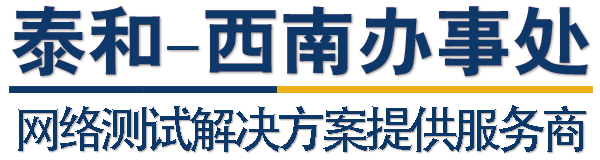 四川成都重庆昆明贵阳第三方福禄克网络测试服务专业无线局域网验收综合布线线缆认证测试