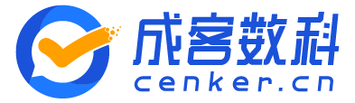 Cenker成客数科