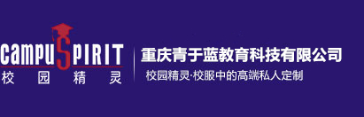 校服厂家，校服定制，校服批发，重庆校服，校园精灵，青于蓝，中小学生校服定制