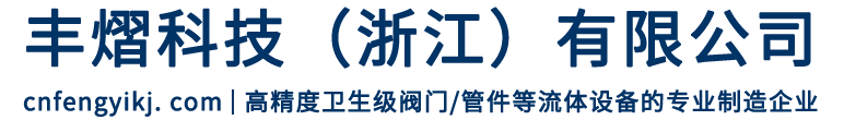 丰熠科技（浙江）有限公司,浙江丰熠,浙江丰熠科技,丰熠科技有限公司