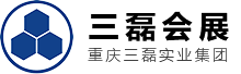 重庆三磊会展有限公司