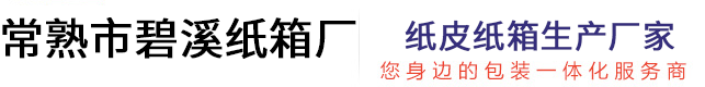 常熟纸箱