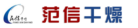 带式干燥机,真空干燥机,盘式干燥机,流化床干燥机,桨叶干燥机