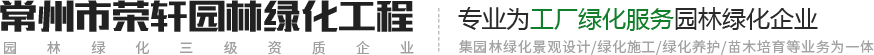 常州绿化公司