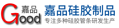 东莞市嘉品硅胶制品有限公司