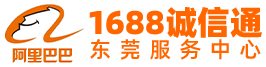 东莞阿里巴巴官方服务商