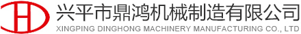 兴平市鼎鸿机械制造有限公司【官方网站】