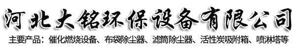 RCO催化燃烧设备，活性炭废气吸附箱，uv光氧等离子一体机，脉冲滤筒除尘器