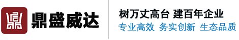 陕西鼎盛威达建设工程有限公司