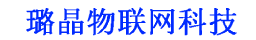 舟山市璐晶物联网科技有限公司