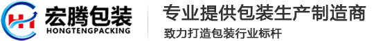 福建宏腾包装有限公司