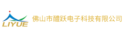 佛山市醴跃电子科技有限公司