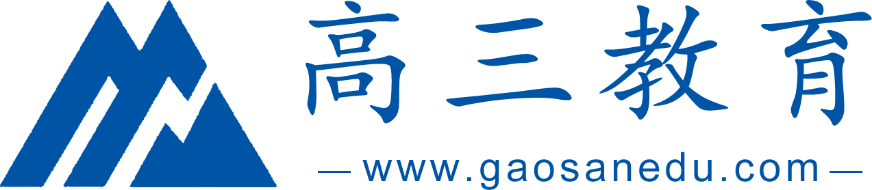 高三教育，国际本科4+0中外合作办学，校本部直招报名