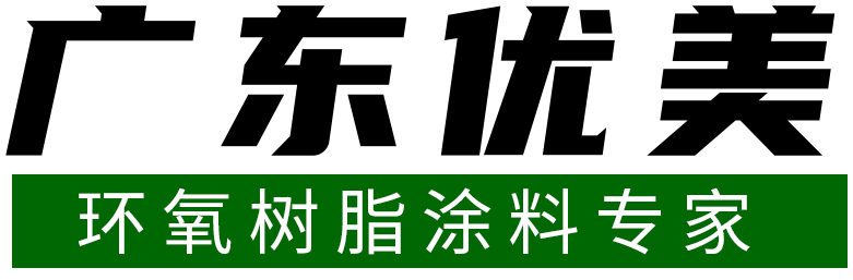 金刚砂固化剂地坪漆,停车场地坪,环氧地坪漆施工厂家,广东优美新材料科技有限公司