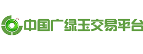 中国广绿玉交易平台中国广绿玉交易平台