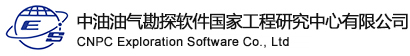 中油油气勘探软件国家工程研究中心有限公司