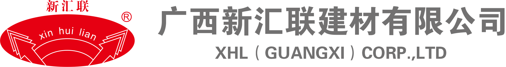 广西新汇联建材有限公司