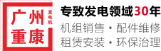 广州市重康机电设备有限公司