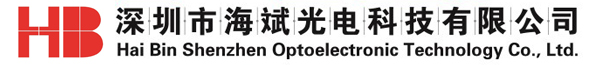 深圳市海斌光电科技有限公司