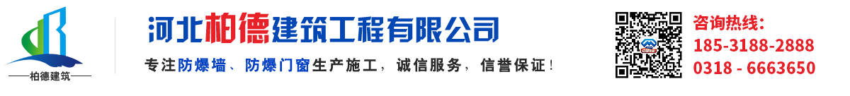 泄爆墙,防爆墙,抗爆墙,防爆门生产施工厂家