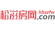 松滋房网,松滋房产网,松滋房产信息网,松滋房产局