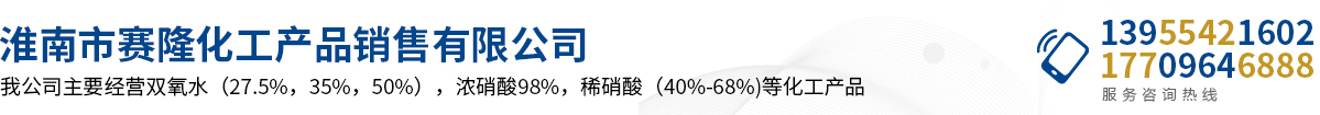 淮南市赛隆化工产品销售有限公司