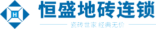 四川瓷砖,成都地砖批发,大理石地砖【恒盛地砖连锁官网】恒盛建材