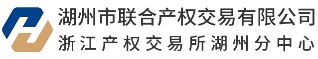 湖州市联合产权交易有限公司