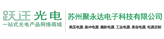 高压电源网