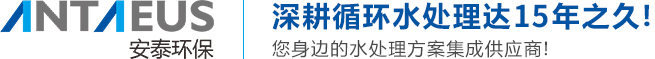 恒压供水,自动加药装置,旁滤装置,锅炉软化水,定压补水装置,软化水,反渗透,纯水设备,杭州安泰