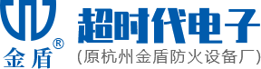 金盾应急灯，金盾疏散指示系统，金盾金盾安全出口，杭州金盾防火设备厂，杭州超时代电子有限公司