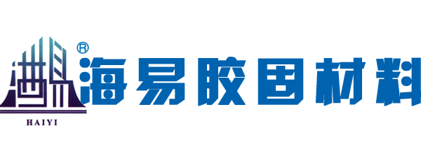 山东莱芜海易胶固材料有限公司埠东仓储分公司