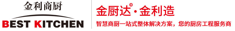 宿迁市金利厨房设备有限公司