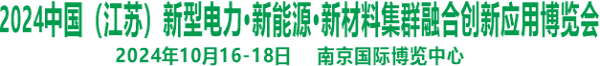 官方网站=新型电力展会