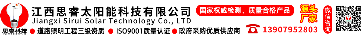 江西思睿太阳能科技有限公司