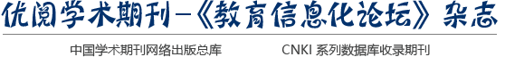 优阅学术期刊