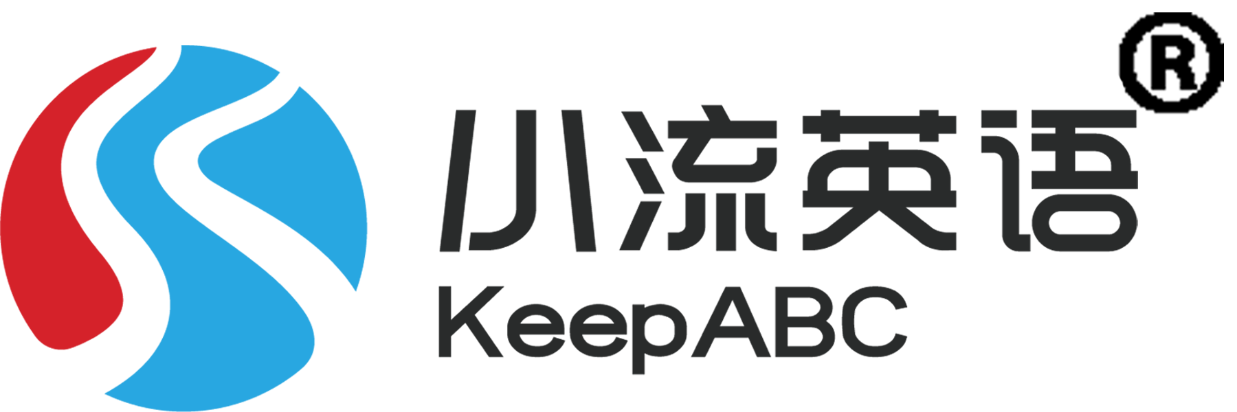 KeepABC小流英语，选好老师！己任教育语培品牌