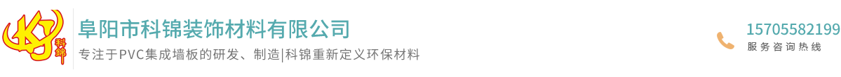 阜阳市科锦装饰材料有限公司