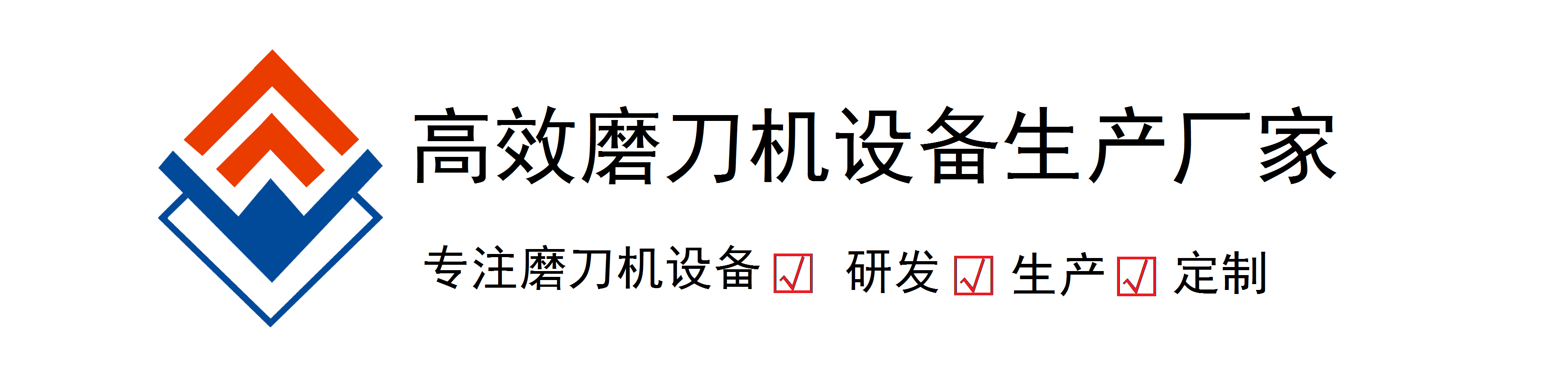 磨刀机厂家,全自动磨刀机