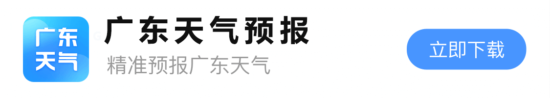 广东本地天气预报官网