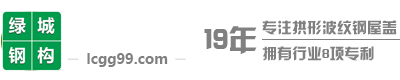 深圳绿城钢结构工程有限公司