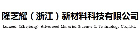 隆芝耀(浙江)新材料科技有限公司