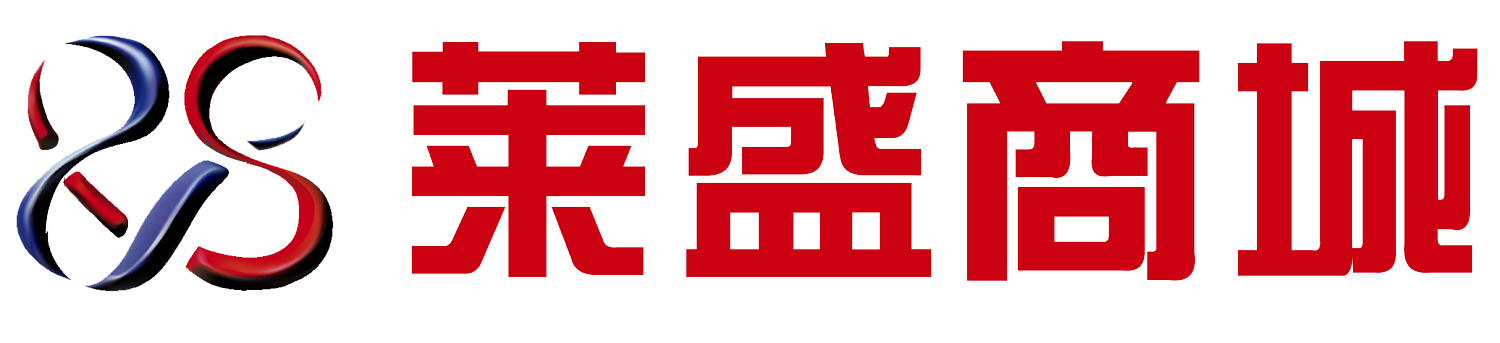 莱盛商城